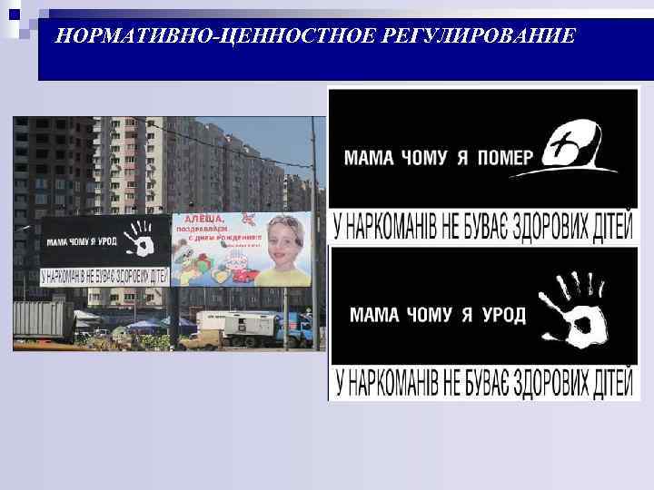 НОРМАТИВНО-ЦЕННОСТНОЕ РЕГУЛИРОВАНИЕ 