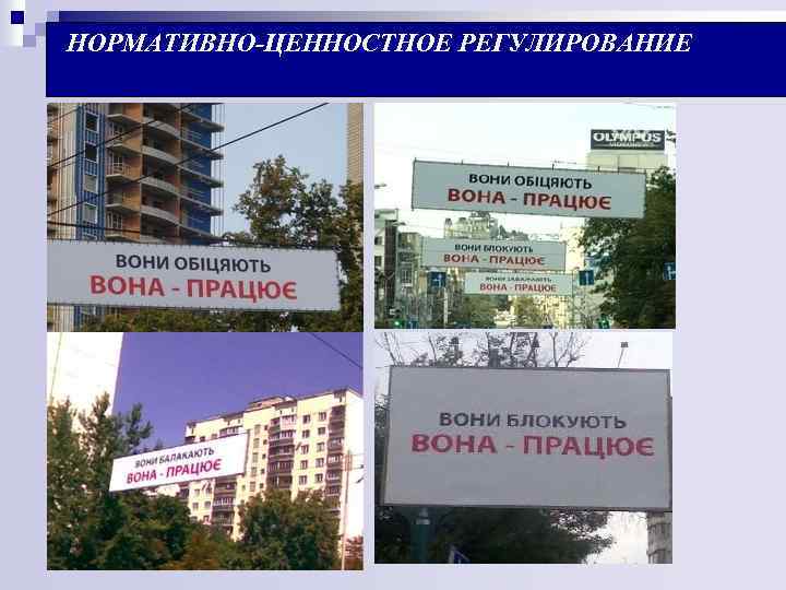 НОРМАТИВНО-ЦЕННОСТНОЕ РЕГУЛИРОВАНИЕ 
