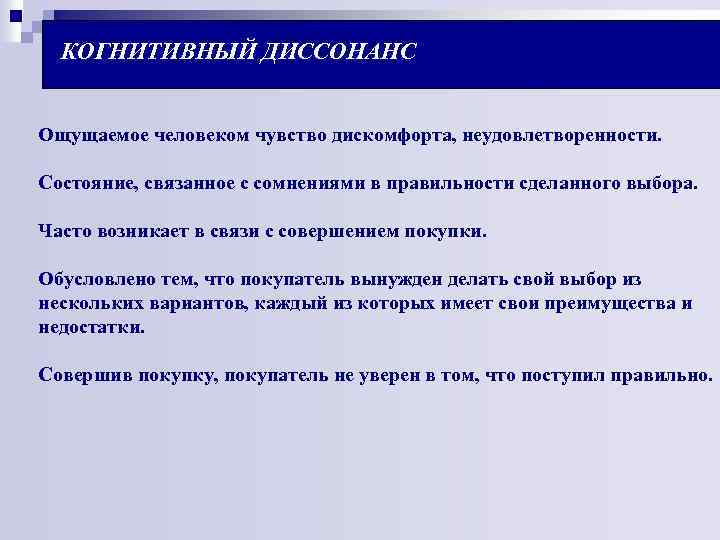 Диссонанс. Человек когнитивный диссонанс. Разрыв шаблона когнитивный диссонанс. Когнитивный диссонанс – несоответствие между. Когнитивно поведенческий диссонанс.