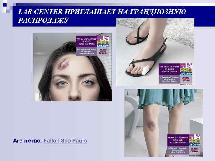 LAR CENTER ПРИГЛАШАЕТ НА ГРАНДИОЗНУЮ РАСПРОДАЖУ Агентство: Fallon São Paulo 