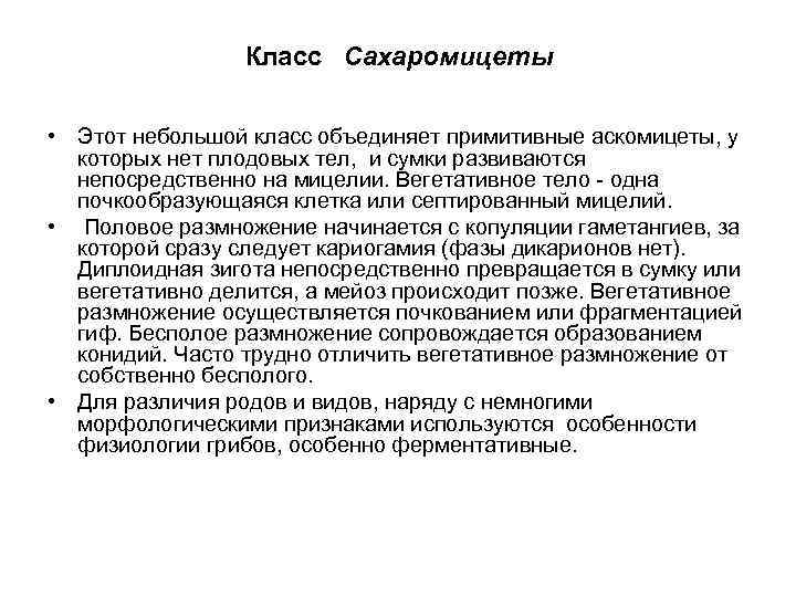 Антитела к сахаромицетам. Отдел Аскомикота особенности. Аскомицеты характеризуются признаками. Дрожжи сахаромицеты размножение. Отдел Аскомикота характеристика кратко.