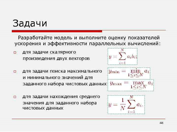 Разработать задачи