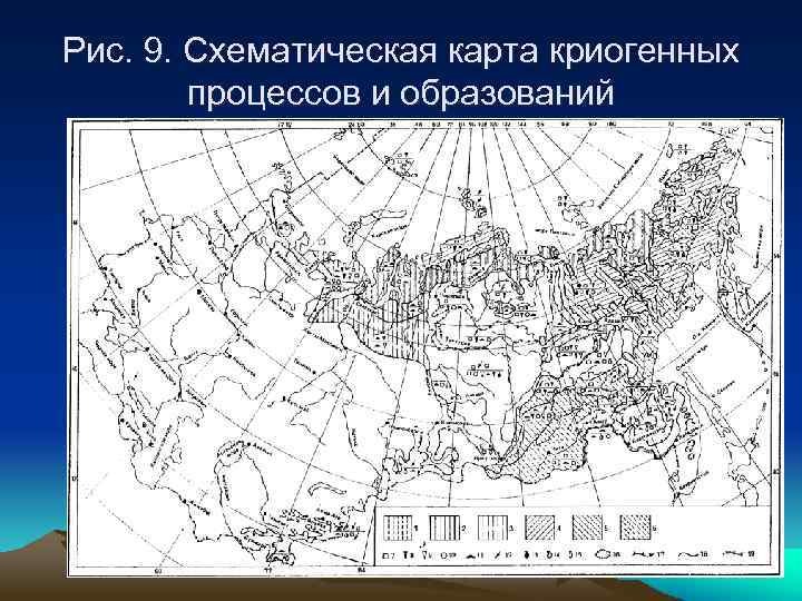 Рис. 9. Схематическая карта криогенных процессов и образований 