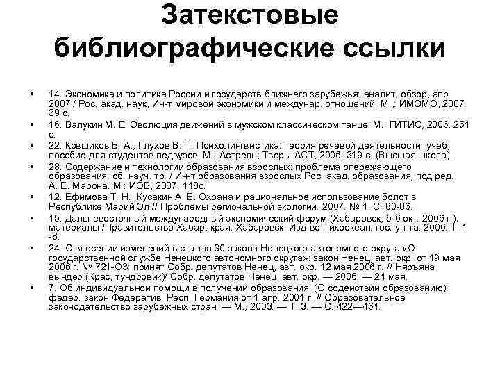 Затекстовые библиографические ссылки • • 14. Экономика и политика России и государств ближнего зарубежья: