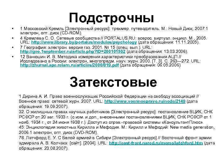 Подстрочны • • 1 Московский Кремль [Электронный ресурс]: трехмер. путеводитель. М. : Новый Диск,