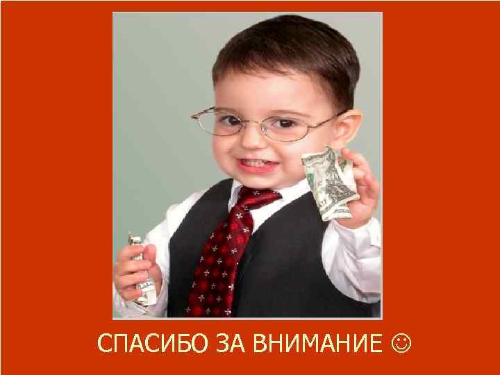 СПАСИБО ЗА ВНИМАНИЕ 