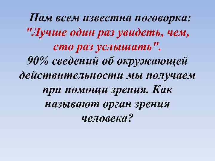 Нам всем известна поговорка: 