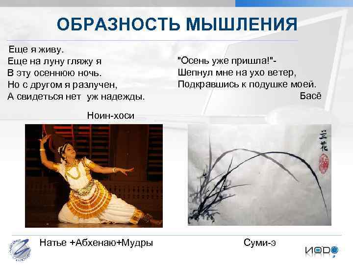 ОБРАЗНОСТЬ МЫШЛЕНИЯ Еще я живу. Еще на луну гляжу я В эту осеннюю ночь.