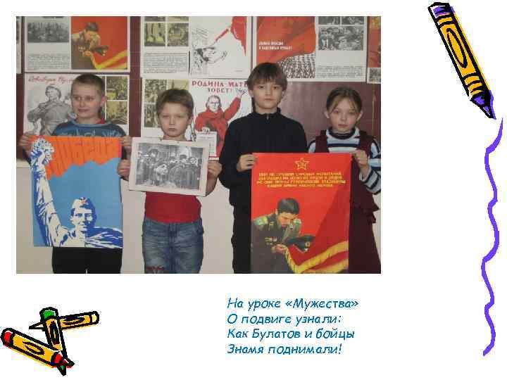 На уроке «Мужества» О подвиге узнали: Как Булатов и бойцы Знамя поднимали! 