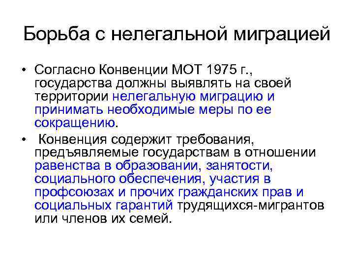 Незаконная миграция в российскую федерацию. Противодействие незаконной миграции. Памятка по незаконной миграции. Типы мигрантов согласно разработанной мот. Методы борьбы с незаконной миграцией на море.