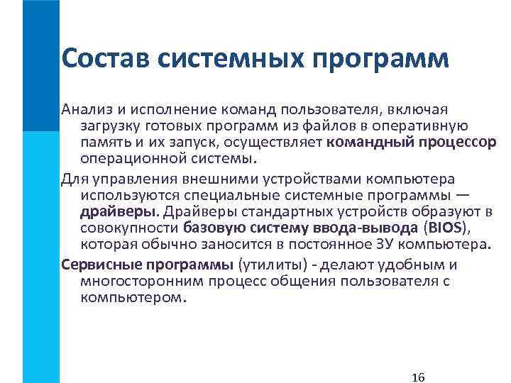 В состав системного программного обеспечения входят