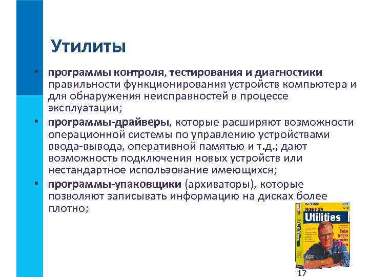 Программы обслуживания устройств компьютера называются. Программы контроля тестирования и диагностики. Программы-утилиты для контроля и тестирования.