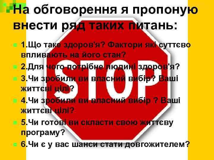 На обговорення я пропоную внести ряд таких питань: n n n 1. Що таке