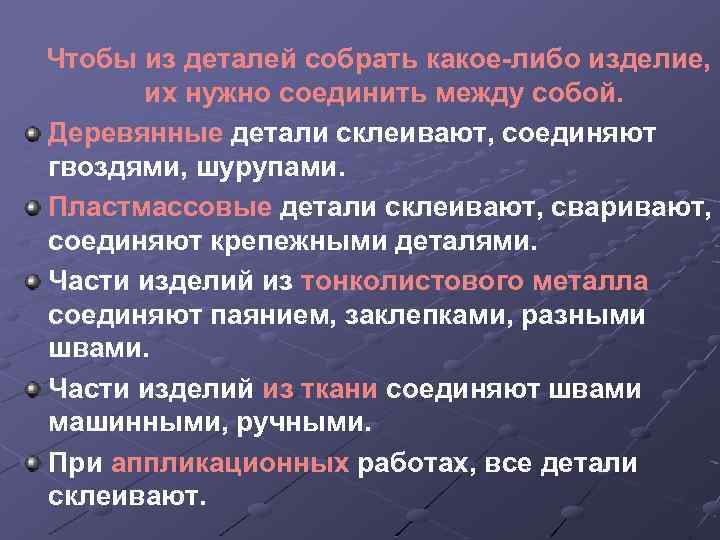 Чтобы из деталей собрать какое-либо изделие, их нужно соединить между собой. Деревянные детали склеивают,