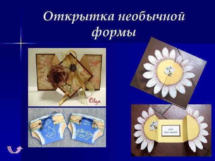 Открытка необычной формы 