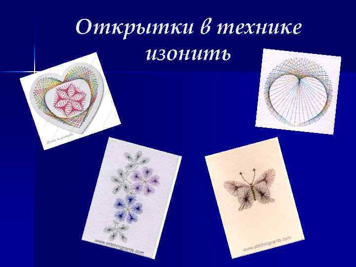 План изготовления открытки. Виды изготовления открыток. Виды техник в открытках. Материалы для изготовления открытки. Технология изготовления открыток.