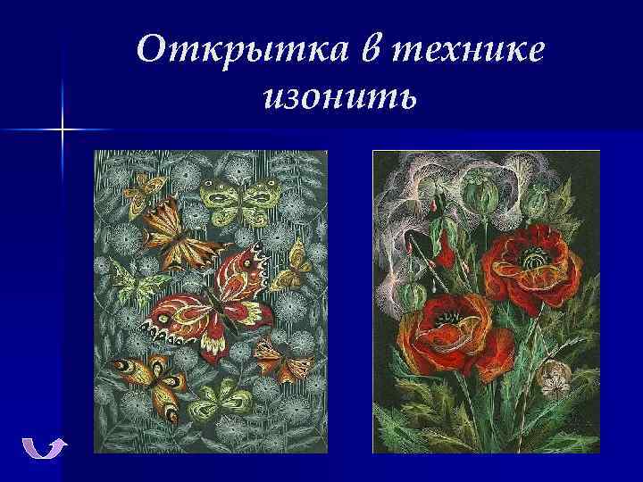 Открытка в технике изонить 