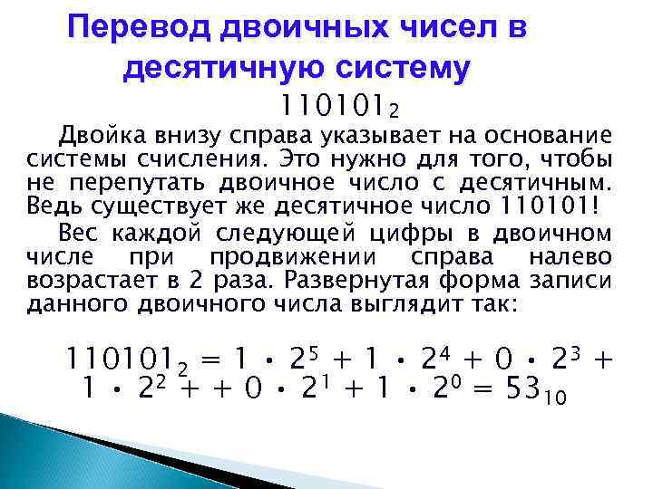 1 13 в десятичной. Переведите числа из двоичной системы в десятичную. Перевести число из двоичной системы в десятичную. Алгоритм перевода из двоичной системы счисления в десятичную. Перевод чисел из десятичной системы счисления в двоичную.