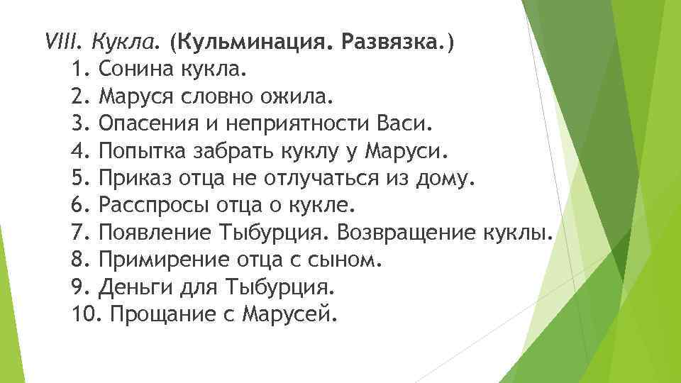 План рассказа кульминация