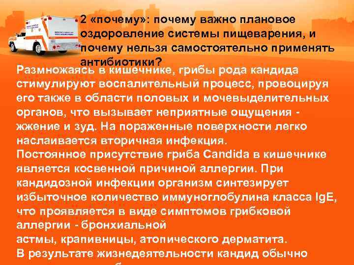 2 «почему» : почему важно плановое оздоровление системы пищеварения, и почему нельзя самостоятельно применять