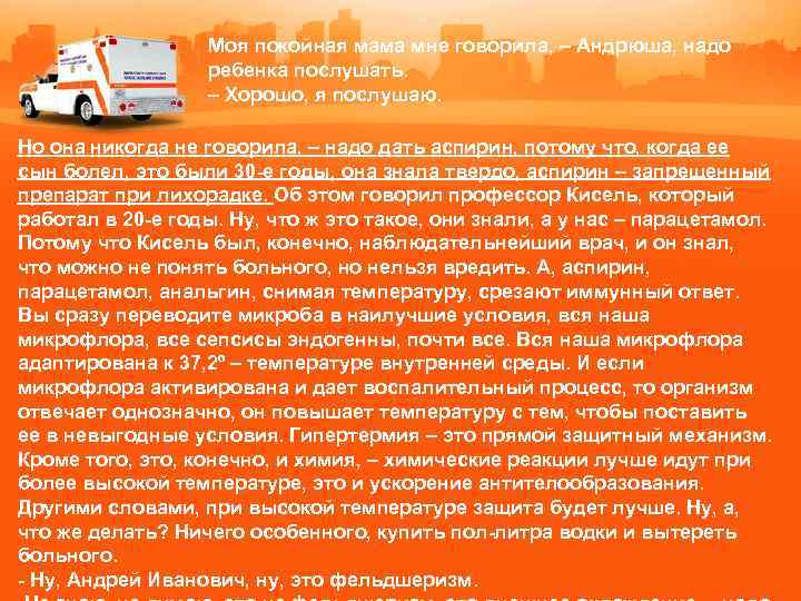 Моя покойная мама мне говорила, – Андрюша, надо ребенка послушать. – Хорошо, я послушаю.