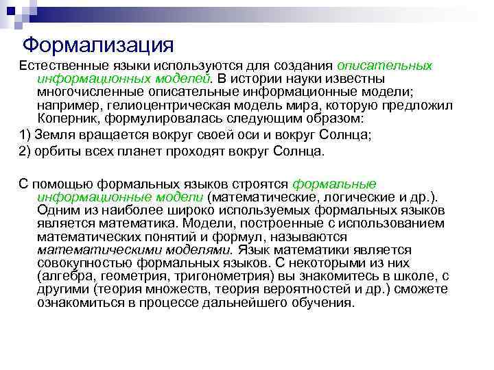 Формализация это. Формализация метод познания. Формализация как метод познания. Формализация естественного языка. Формализация в науке.