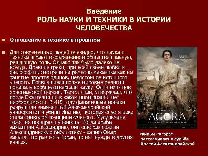 История про человечество. Роль науки и техники в истории человечества. Роль науки в истории. История (наука). Наука и техника в истории человечества.