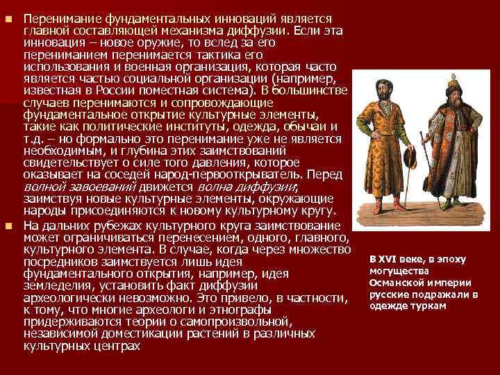 Перенимание фундаментальных инноваций является главной составляющей механизма диффузии. Если эта инновация – новое оружие,