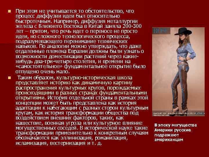 При этом не учитывается то обстоятельство, что процесс диффузии идеи был относительно быстротечным. Например,