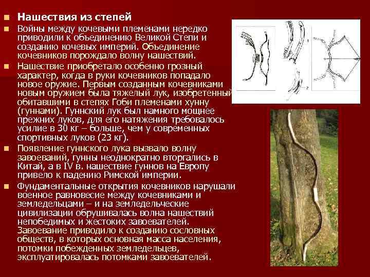 n Нашествия из степей Войны между кочевыми племенами нередко приводили к объединению Великой Степи