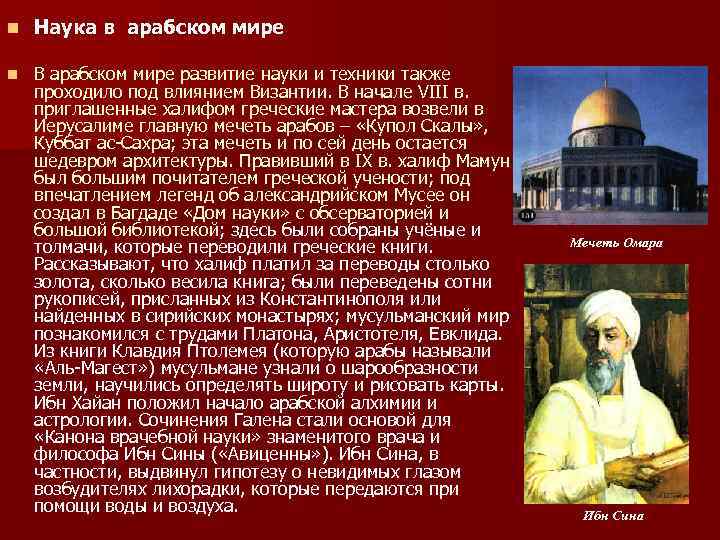 n Наука в арабском мире n В арабском мире развитие науки и техники также