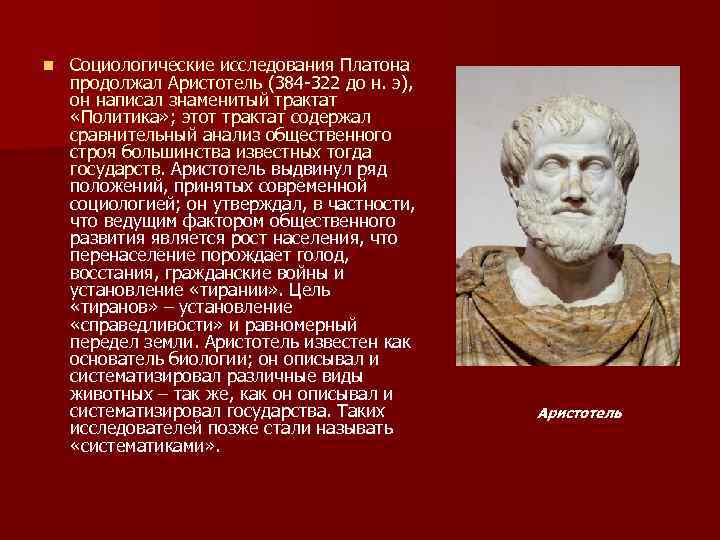 Сравнительный анализ платона и аристотеля. Трактат политика Аристотеля. Платон исследования. Платон философ. Трактаты Аристотеля кратко.