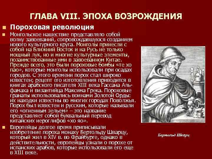 История глава 8. Пороховая революция. Пороховая революция в Европе. Глава VIII. Пороховая революция в Европе и Турции.