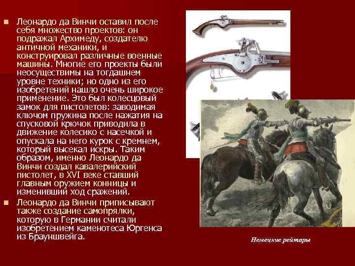 Леонардо да Винчи оставил после себя множество проектов: он подражал Архимеду, создателю античной механики,