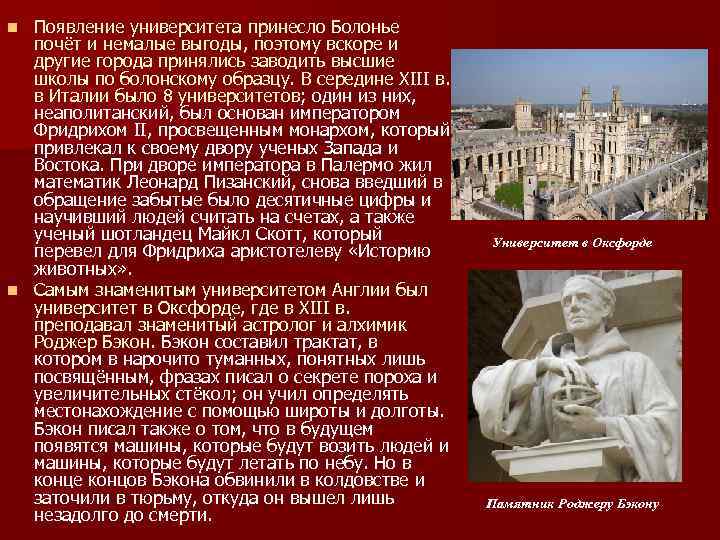 Появление университета принесло Болонье почёт и немалые выгоды, поэтому вскоре и другие города принялись