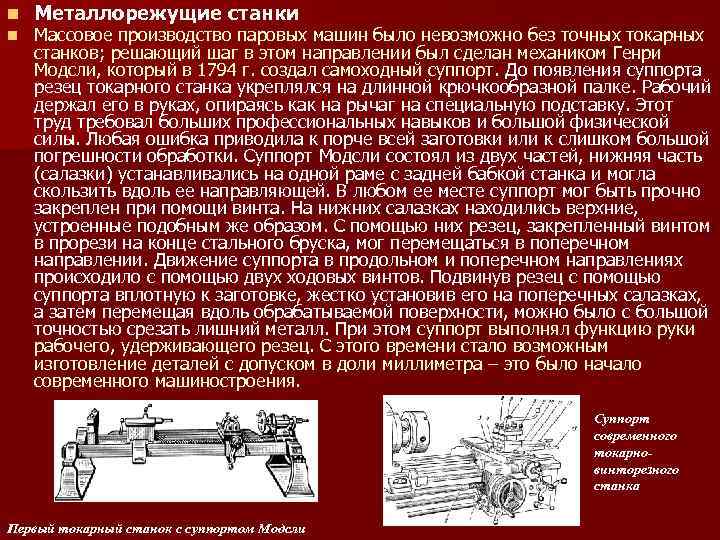 История создания токарного станка проект 7 класс