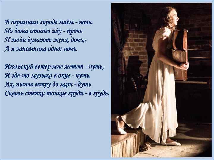 В огромном городе моём - ночь. Из дома сонного иду - прочь И люди