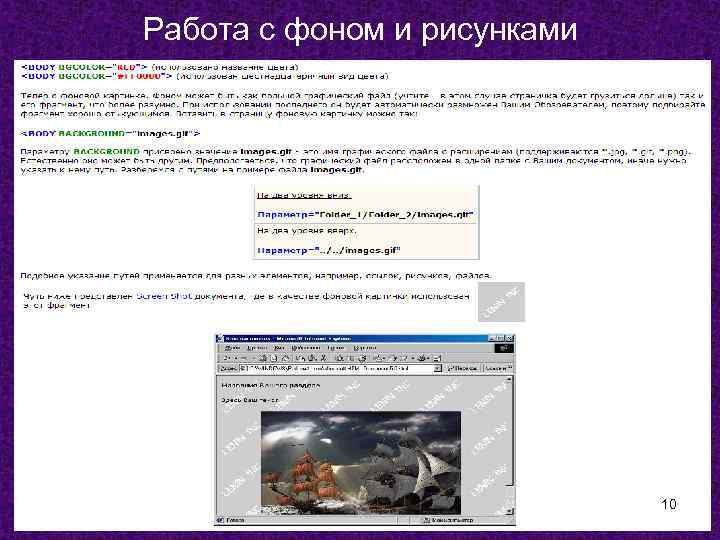 Работа с фоном и рисунками 10 