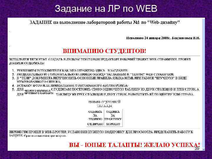 Задание на ЛР по WEB 39 