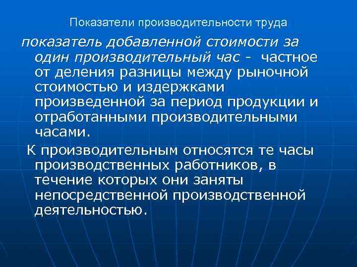 Продуктивность управления. Показатель добавленной стоимости. Производительность труда по добавленной стоимости. Нагрузка и продуктивность сотрудников.