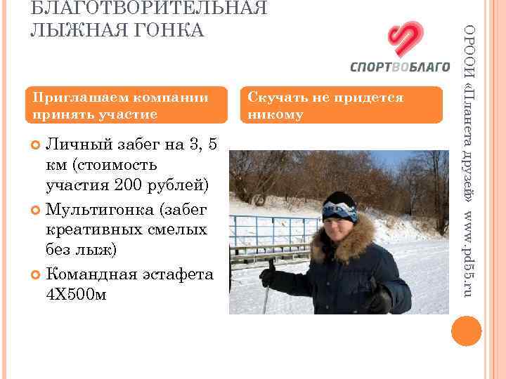 Приглашаем компании принять участие Личный забег на 3, 5 км (стоимость участия 200 рублей)