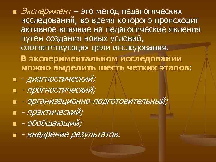 Недостаточность социально правового опыта. Правовой эксперимент метод исследования. Правовой эксперимент метод ТГП. Социально-правовой эксперимент. Пример метода правового эксперимента.