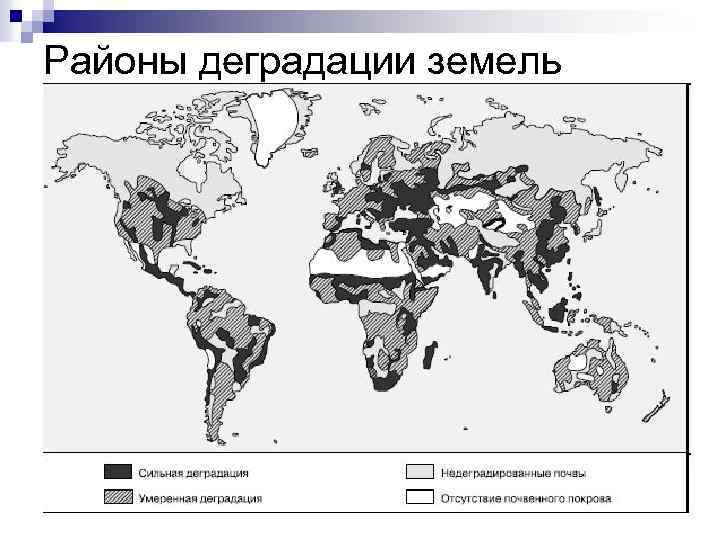 Районы деградации земель 