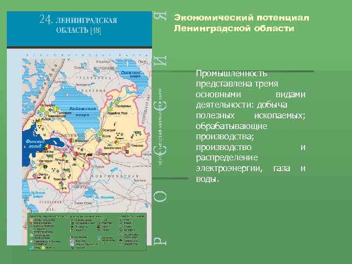 География ленинградской области презентация