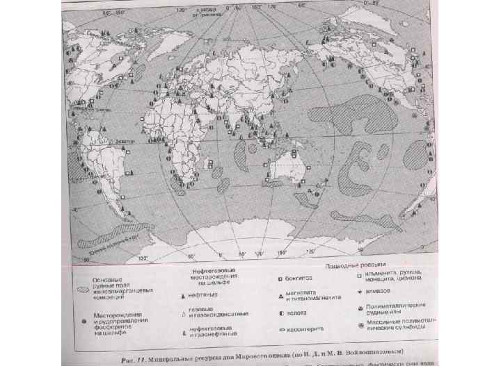 Карта ресурсы мирового океана