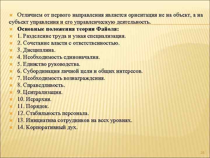 Отличием от первого направления является ориентация не на объект, а на субъект управления и