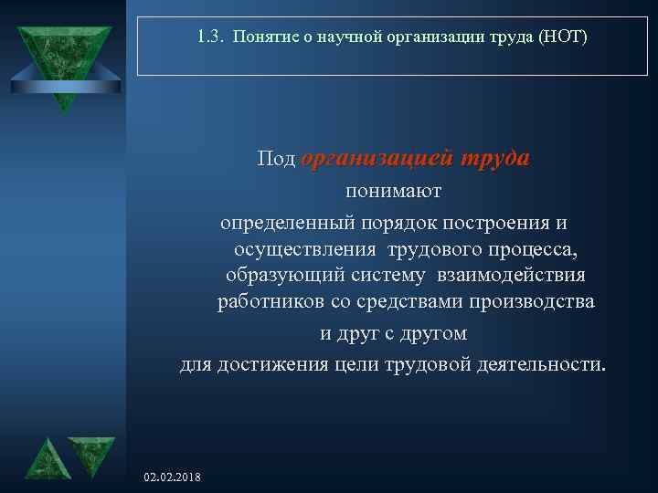 Реализации трудовых. Порядок осуществления трудового процесса – это. Определите порядок осуществления трудового процесса называется. Формы осуществления трудового процесса. Научная организация труда в стоматологии.