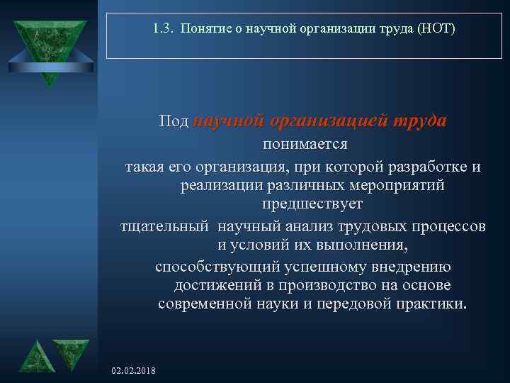 1. 3. Понятие о научной организации труда (НОТ) Под научной организацией труда понимается такая