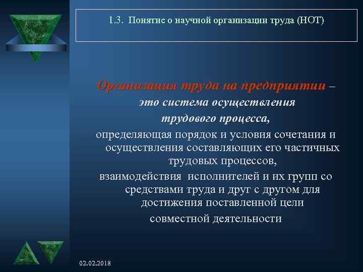1. 3. Понятие о научной организации труда (НОТ) Организация труда на предприятии – это