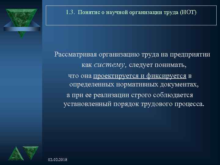 1. 3. Понятие о научной организации труда (НОТ) Рассматривая организацию труда на предприятии как